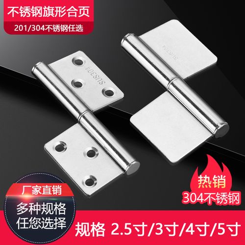 不銹鋼旗形合頁 衛生間門防火可拆脫卸的理想選擇